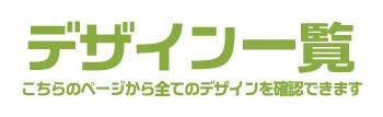 オリジナル時計「フォトクロック」デザイン一覧