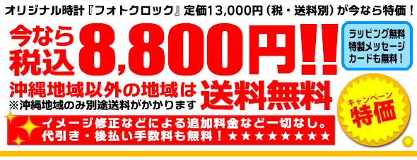 ８６００円キャンペーン
