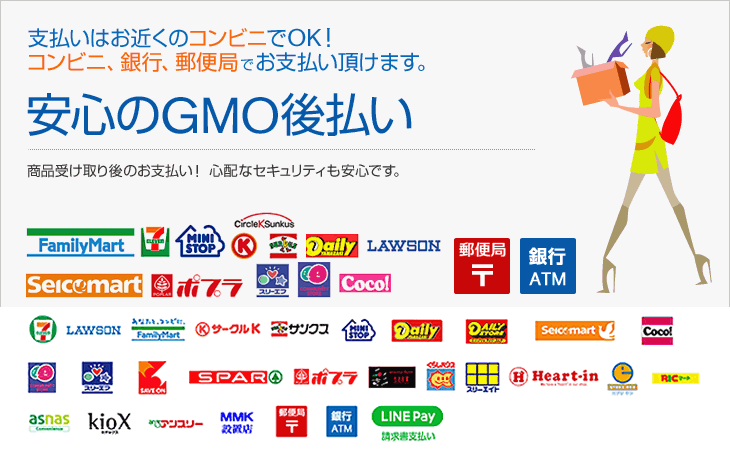 GMO後払い