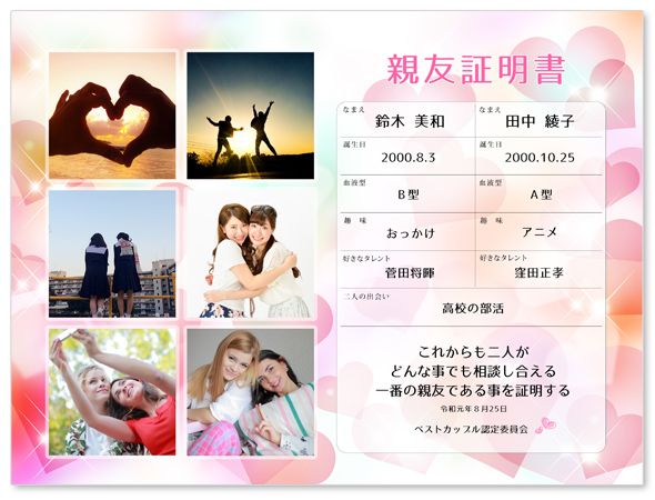 親友証明書カラフルハート