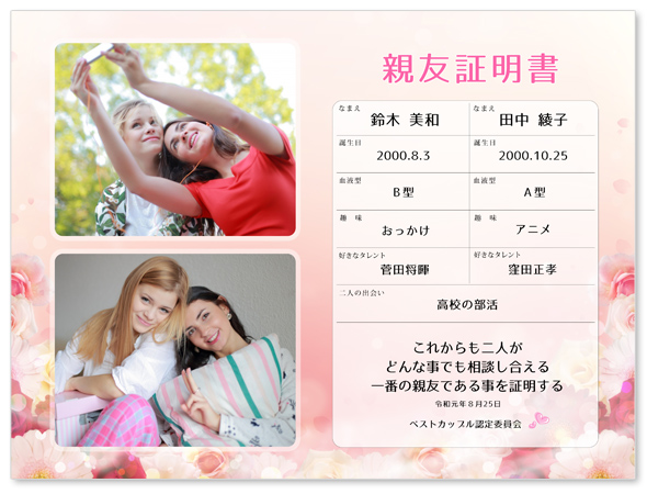 親友証明書プリティーフラワー