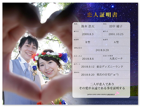 恋人証明書スターリットナイト