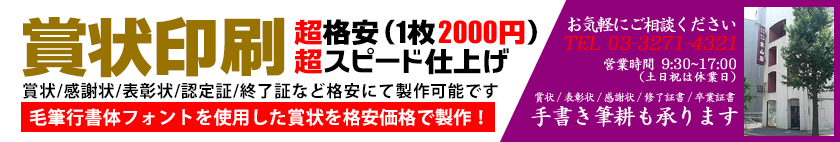 表彰状・感謝状の印刷を激安で制作